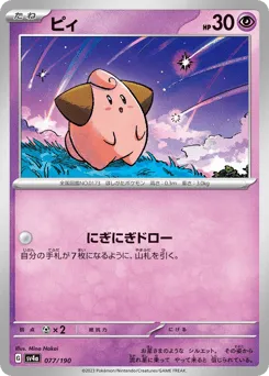 Cleffa 077/190 Shiny Treasure ex