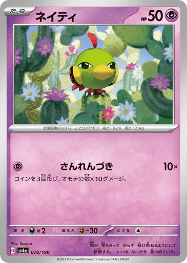 Natu 078/190 Shiny Treasure ex