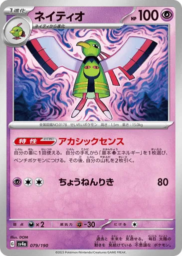 Xatu 079/190 Shiny Treasure ex