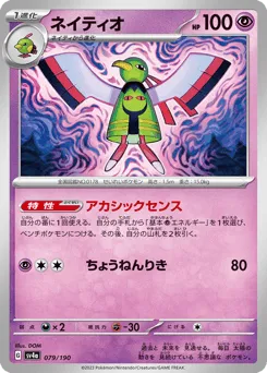 Xatu 079/190 Shiny Treasure ex