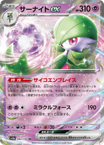 Gardevoir ex 082/190 Shiny Treasure ex