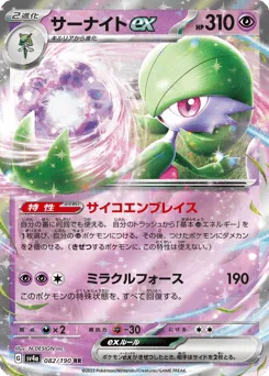 Gardevoir ex 082/190 Shiny Treasure ex