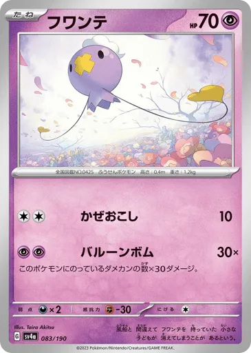 Drifloon 083/190 Shiny Treasure ex