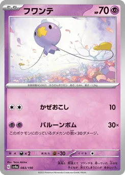 Drifloon 083/190 Shiny Treasure ex