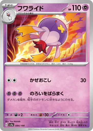 Drifblim 084/190 Shiny Treasure ex