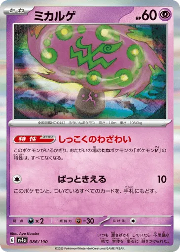 Spiritomb 086/190 Shiny Treasure ex