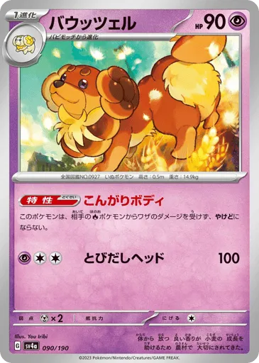 Dachsbun 090/190 Shiny Treasure ex