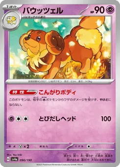 Dachsbun 090/190 Shiny Treasure ex