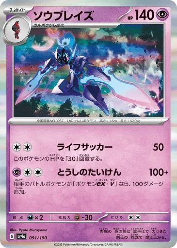 Ceruledge 091/190 Shiny Treasure ex