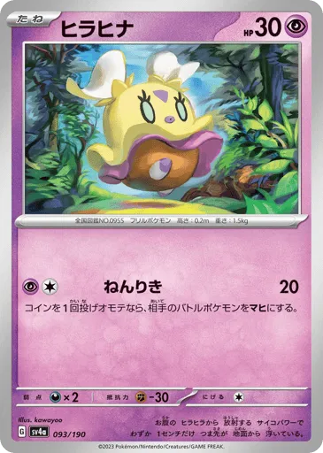 Flittle 093/190 Shiny Treasure ex