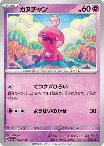 Tinkatink 094/190 Shiny Treasure ex