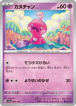 Tinkatink 094/190 Shiny Treasure ex