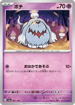 Greavard 097/190 Shiny Treasure ex