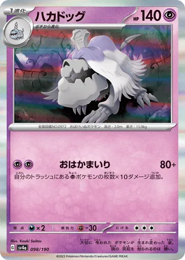Houndstone 098/190 Shiny Treasure ex