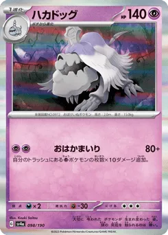 Houndstone 098/190 Shiny Treasure ex