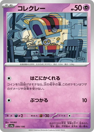 Gimmighoul 099/190 Shiny Treasure ex