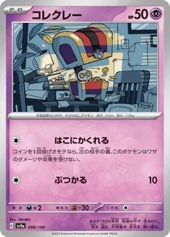 Gimmighoul 099/190 Shiny Treasure ex