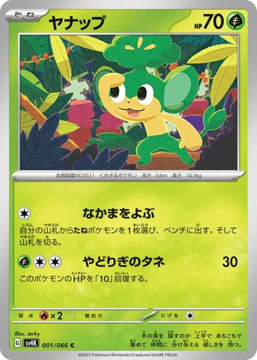 Pansage 001/066 Ancient Roar