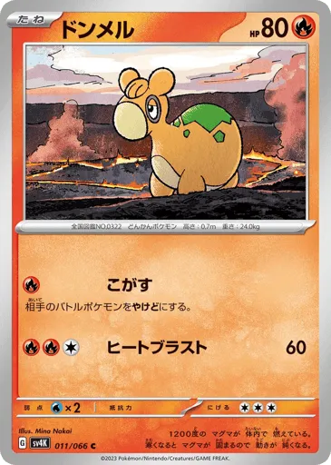 Numel 011/066 Ancient Roar