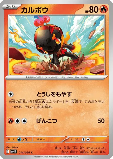 Charcadet 014/066 Ancient Roar
