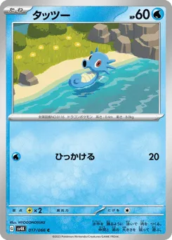 Horsea 017/066 Ancient Roar