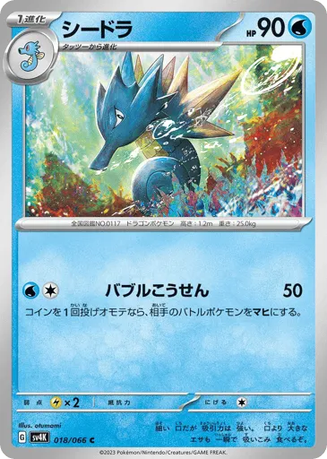 Seadra 018/066 Ancient Roar