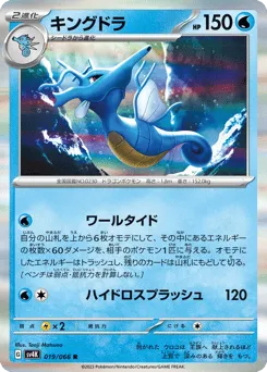 Kingdra 019/066 Ancient Roar