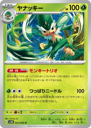 Simisage 002/066 Ancient Roar
