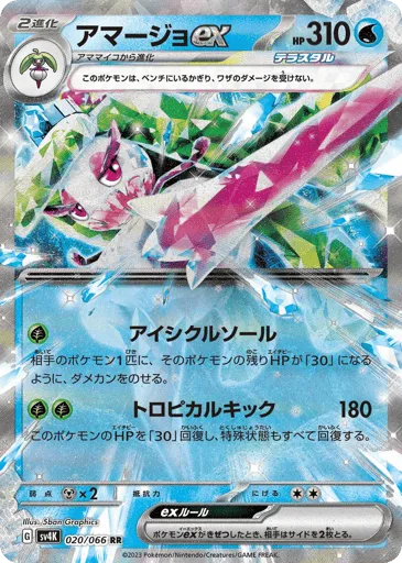 Tsareena ex 020/066 Ancient Roar