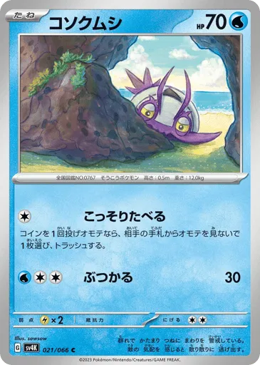 Wimpod 021/066 Ancient Roar