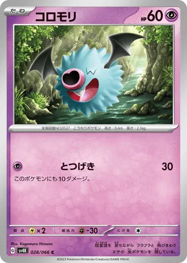 Woobat 028/066 Ancient Roar