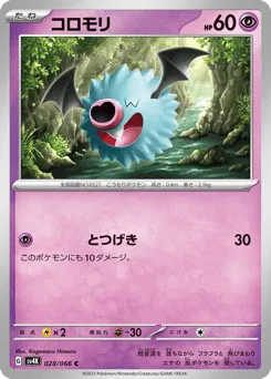 Woobat 028/066 Ancient Roar
