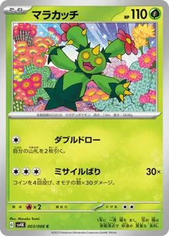Maractus 003/066 Ancient Roar