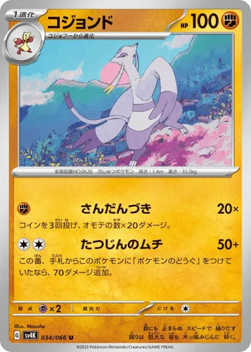 Mienshao 034/066 Ancient Roar
