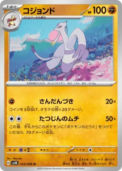 Mienshao 034/066 Ancient Roar