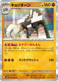 Garganacl 040/066 Ancient Roar