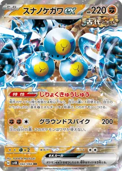 Sandy Shocks ex 042/066 Ancient Roar
