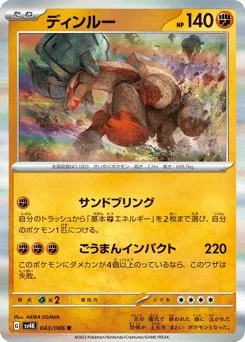 Ting-Lu 043/066 Ancient Roar