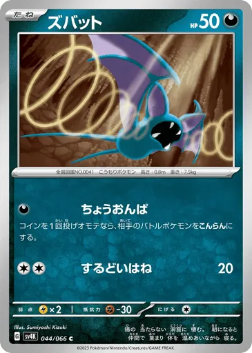 Zubat 044/066 Ancient Roar