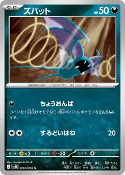 Zubat 044/066 Ancient Roar