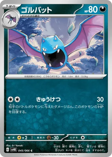 Golbat 045/066 Ancient Roar