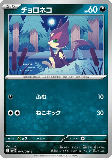 Purrloin 047/066 Ancient Roar