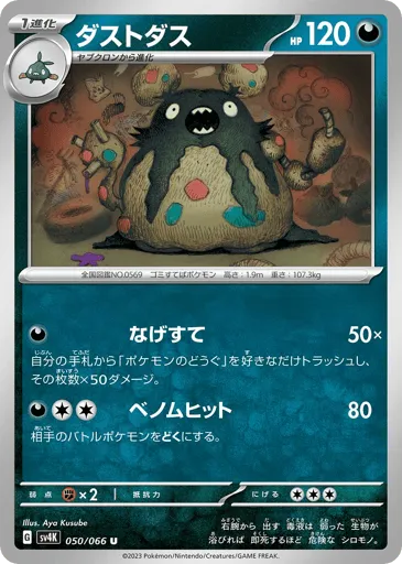 Garbodor 050/066 Ancient Roar
