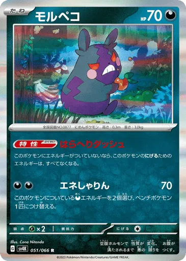 Morpeko 051/066 Ancient Roar