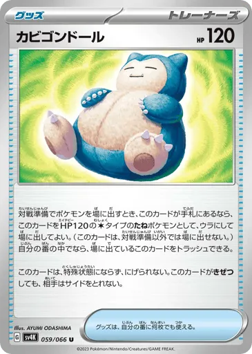Snorlax Doll 059/066 Ancient Roar