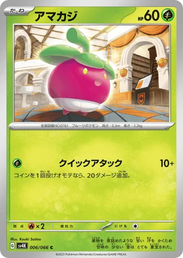 Bounsweet 006/066 Ancient Roar