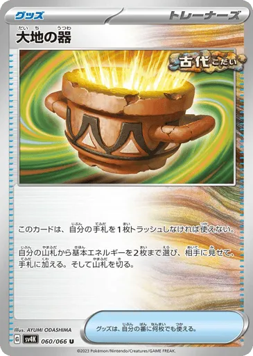 Earthen Vessel 060/066 Ancient Roar