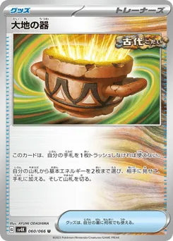 Earthen Vessel 060/066 Ancient Roar