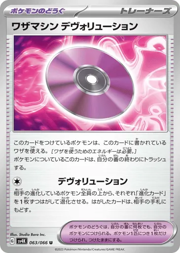 Technical Machine: Devolution 063/066 Ancient Roar