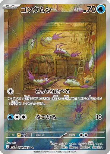Wimpod 069/066 Ancient Roar